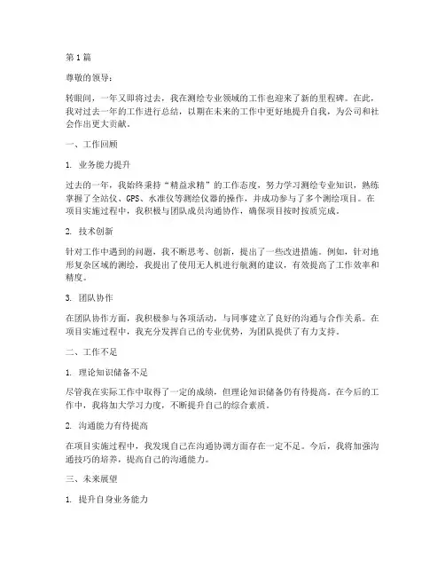 测绘专业个人总结年度考核(3篇)