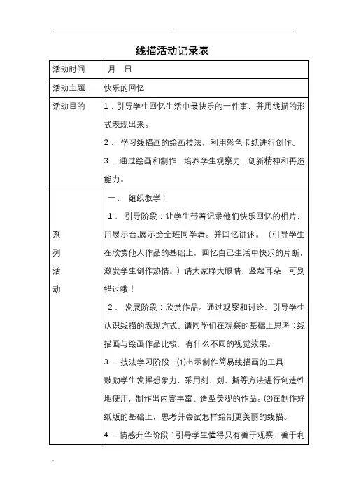 线描社团活动记录