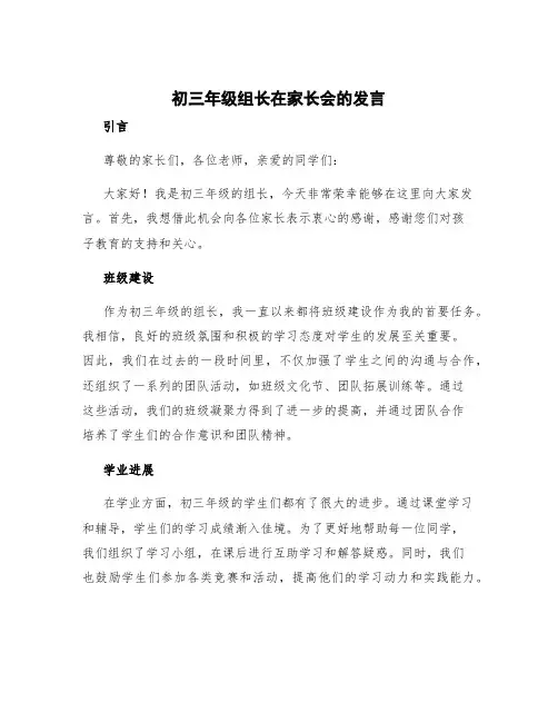初三年级组长发言稿 初三年级组长在家长会的发言