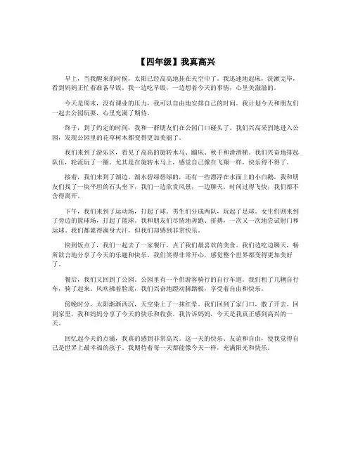 【四年级】我真高兴