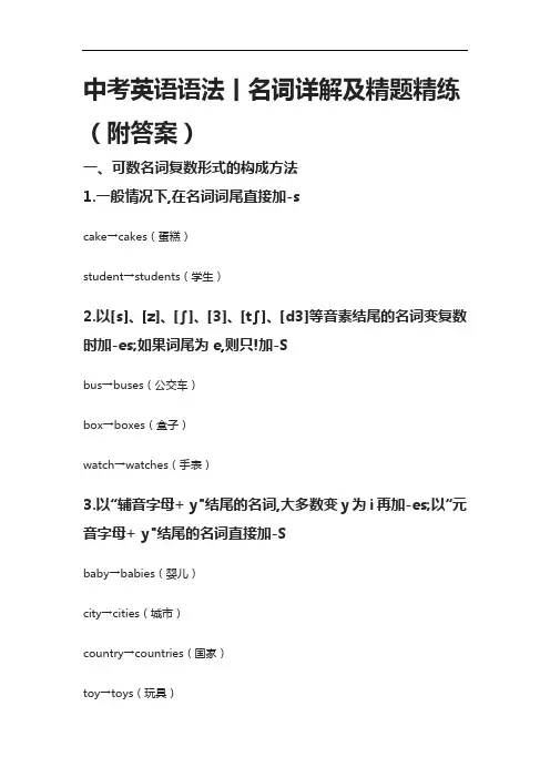 [全]中考英语语法丨名词详解及精题精练(附答案)