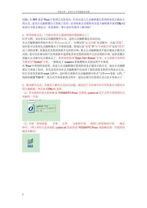 PPT中的公式显示成乱码的终极解决方案
