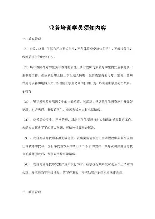 业务培训学员须知内容