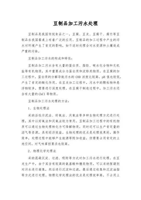 豆制品加工污水处理