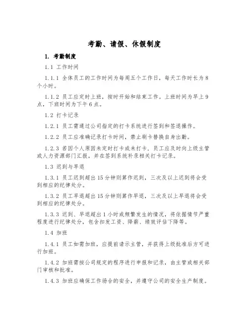 考勤、请假、休假制度