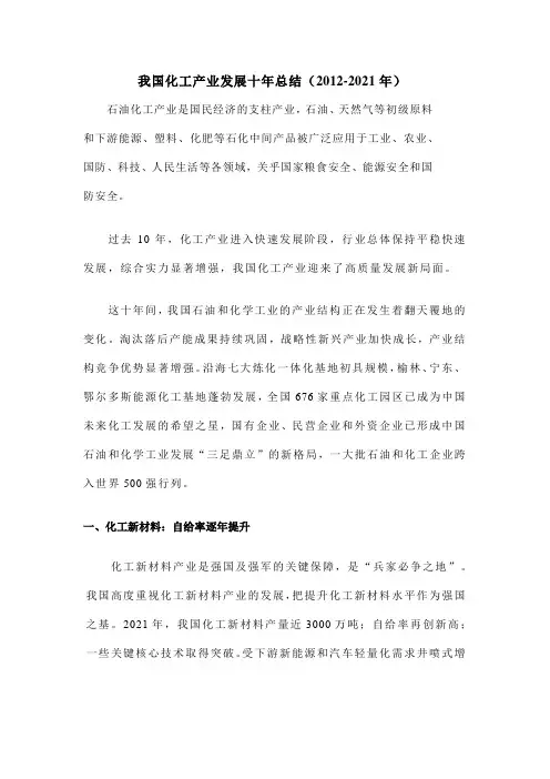 我国化工产业发展十年总结(2012-2021年)