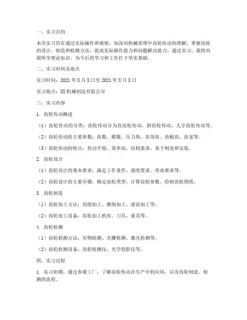 机械原理齿轮实习报告