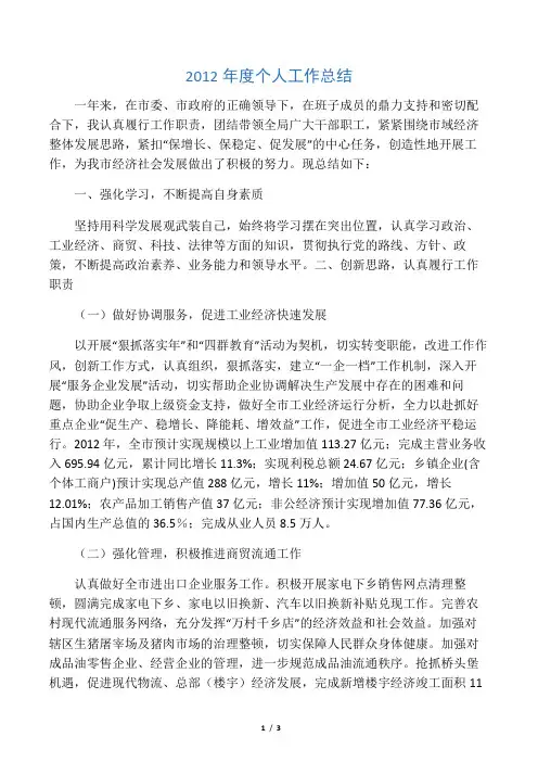 2012年度考核总结