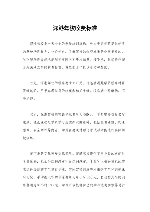 深港驾校收费标准
