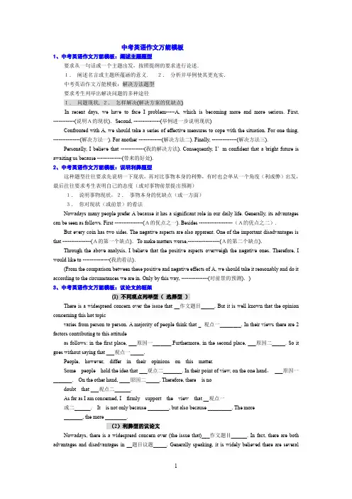 (完整word版)中考英语作文万能模板