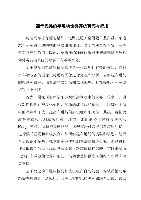 基于视觉的车道线检测算法研究与应用