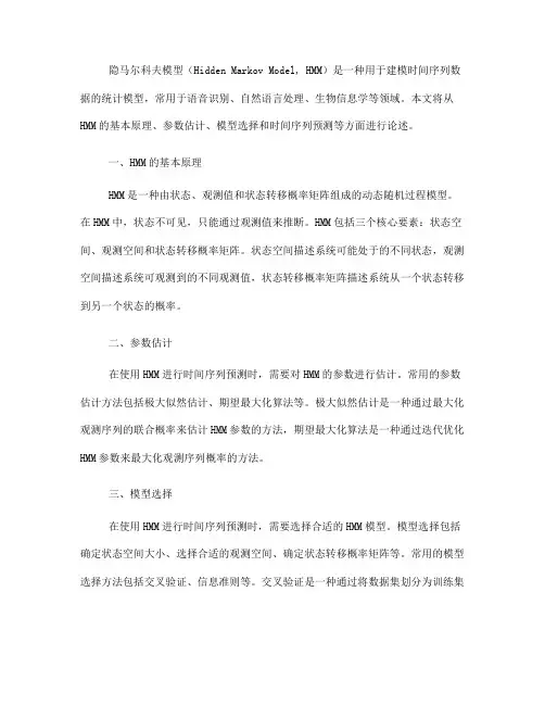 如何使用隐马尔科夫模型进行时间序列预测(六)