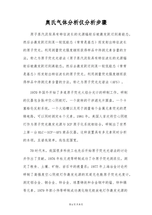 奥氏气体分析仪分析步骤
