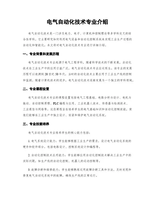 电气自动化技术专业介绍