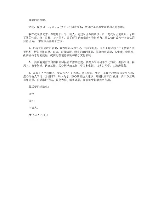2018年入团志愿书格式
