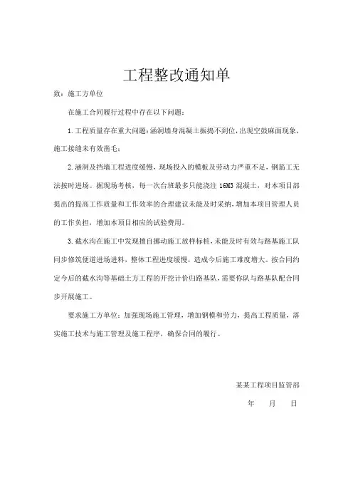 工程整改通知单