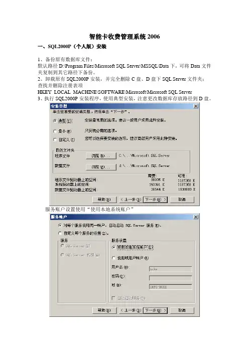智能卡收费管理系统2006