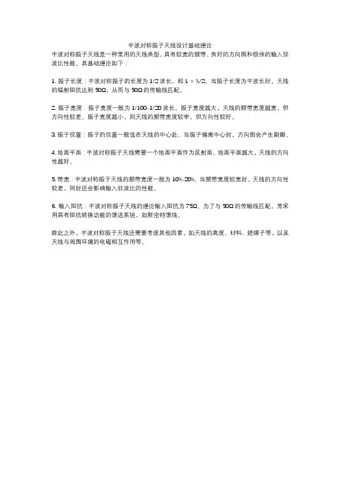 半波对称振子天线设计基础理论