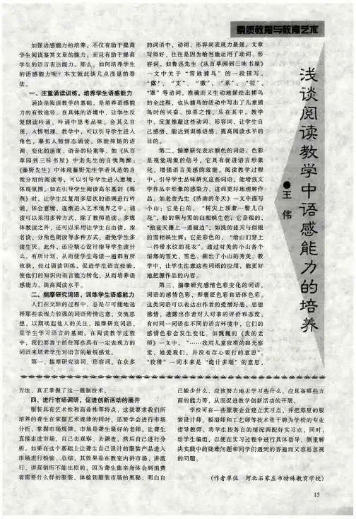 浅谈阅读教学中语感能力的培养