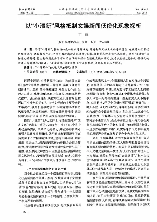 以“小清新”风格抵制文娱新闻低俗化现象探析