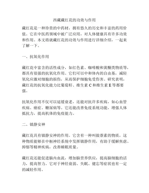 西藏藏红花的功效与作用
