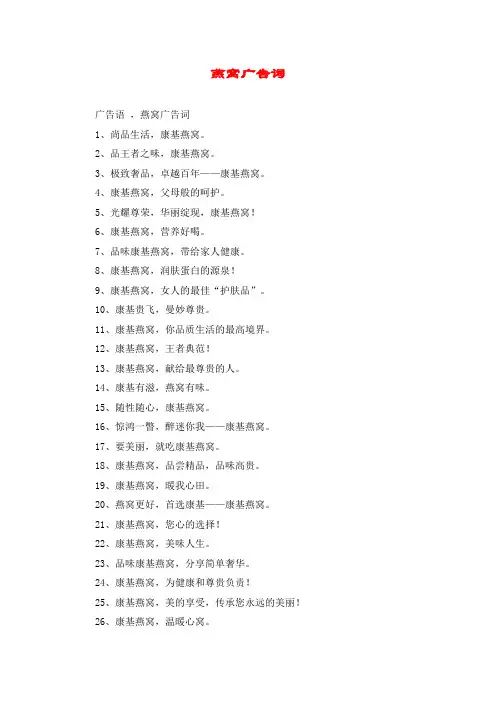 燕窝广告词