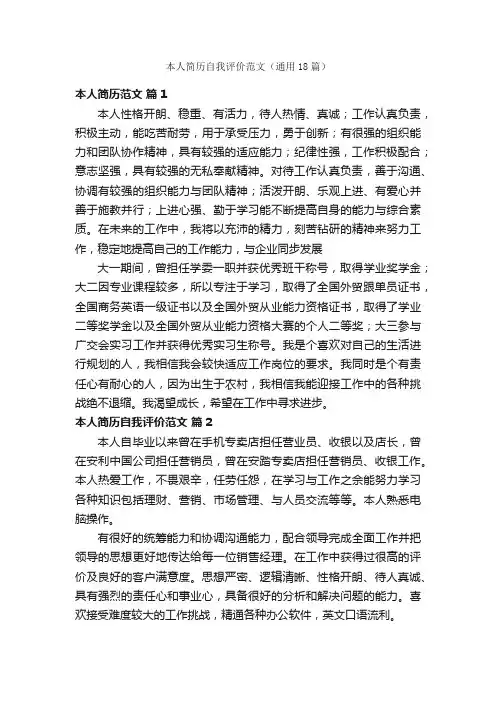 本人简历自我评价范文（通用18篇）