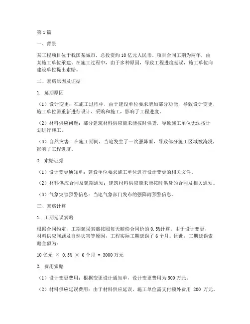 工程施工阶段索赔实例(3篇)