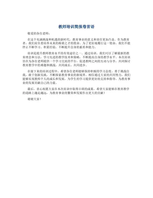 教师培训简报卷首语