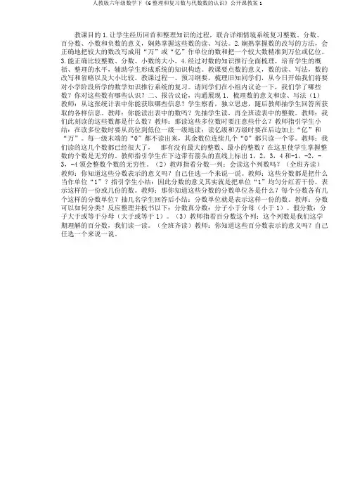 人教版六年级数学下《6整理和复习数与代数数的认识》公开课教案1