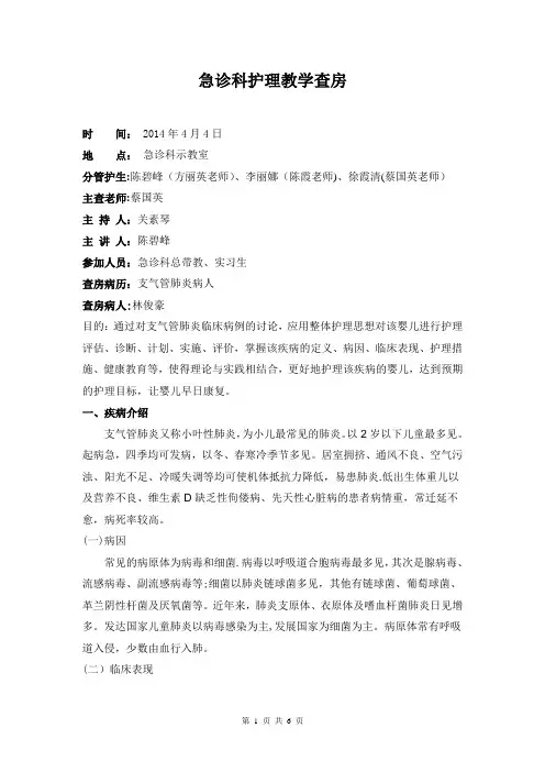 急诊科护理查房【范本模板】