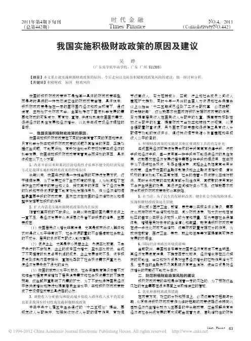 我国实施积极财政政策的原因及建议