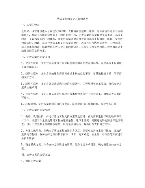 基坑工程的支护方案的选型