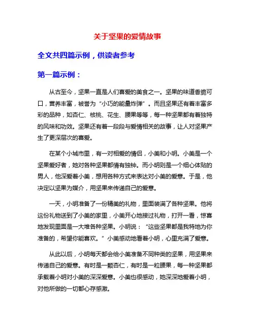 关于坚果的爱情故事