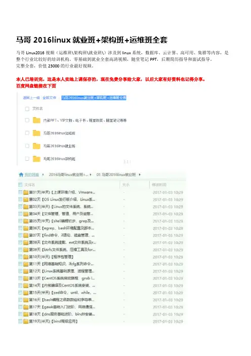 马哥linux就业班+架构班+运维班全套百度云盘链接