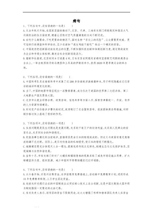 高中病句解析50道选择题(含解析答案解析)