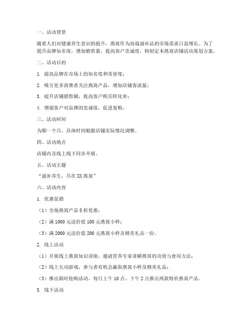 燕窝店铺活动策划方案模板