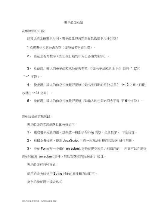 表单验证总结