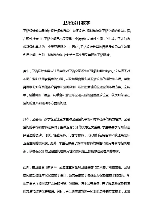 卫浴设计教学