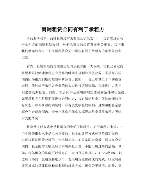 商铺租赁合同有利于承租方