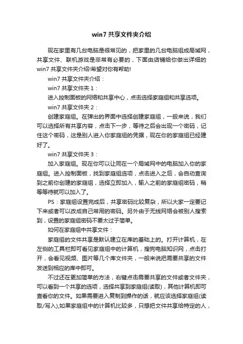 win7共享文件夹介绍