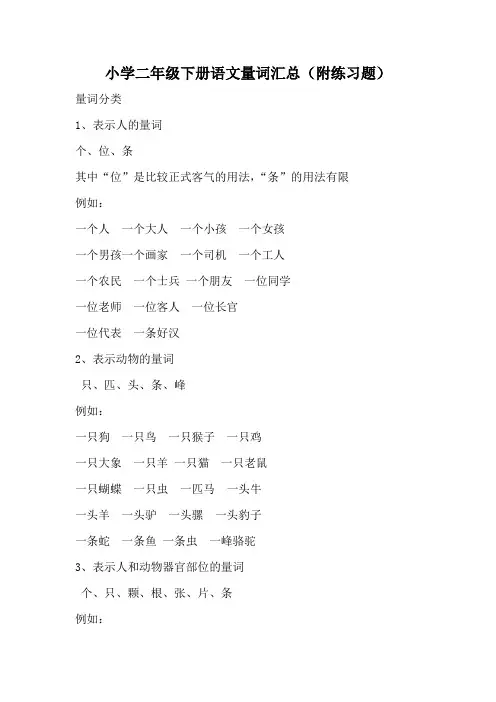 部编版二年级下册语文量词汇总(附练习题)