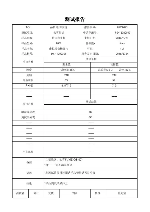 盐雾测试报告表格
