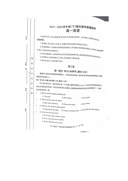 成都市2019-2020学年度(下)期末教学质量测评高一英语(含答案)