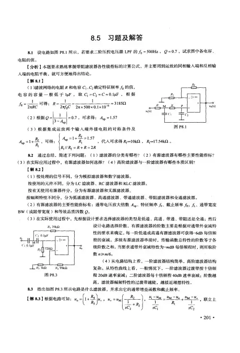 模拟电子技术基础答案 中北大学 下