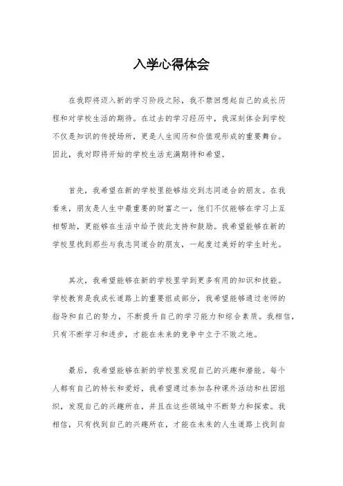 入学心得体会