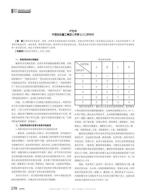 浅谈风险导向审计的应用与思考