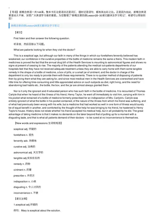 新概念第四册Lesson28~30课文翻译及学习笔记