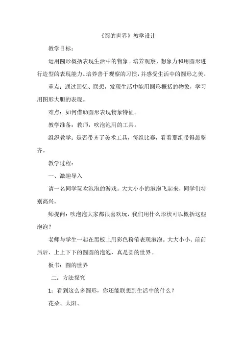 圆的世界美术教案