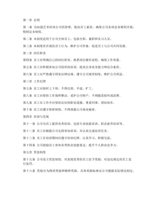 艺术培训公司员工管理制度